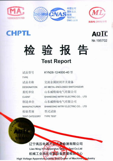 KYN28-12型式試驗檢驗報告